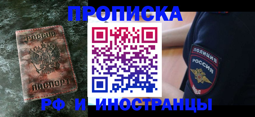 прописка для работы в Нальчике