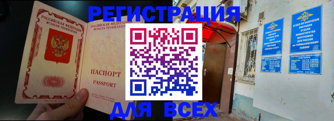 прописка 2025 в Нальчике