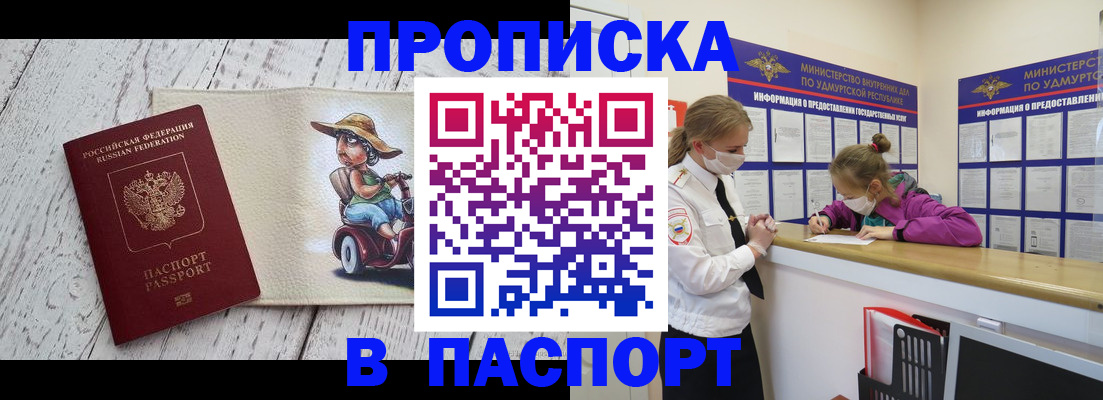 прописка ребенка в Нальчике